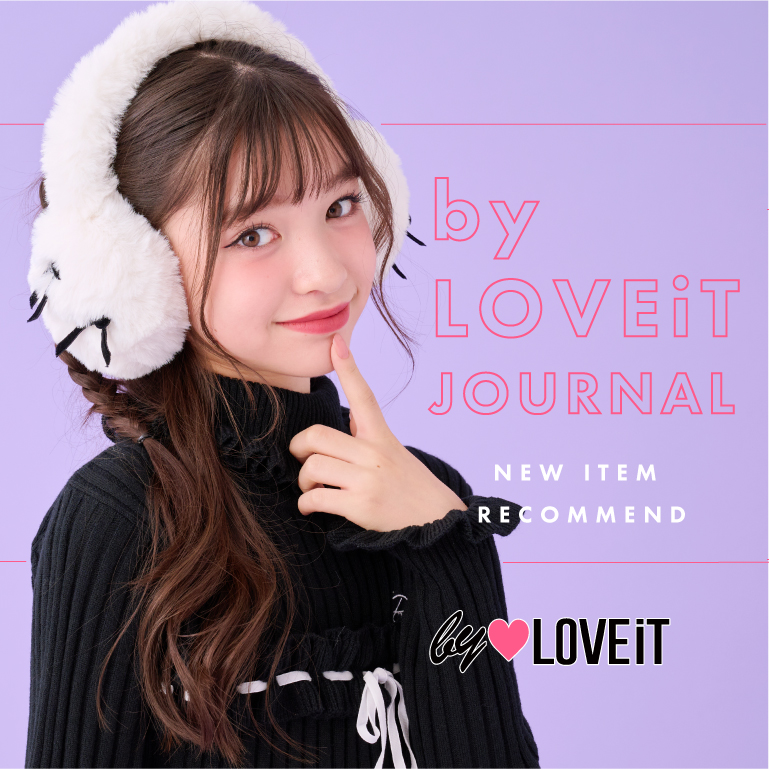 by LOVEiT バイラビ通信　冬のおしゃれを楽しむふわもこアイテム、ニット&スウェット