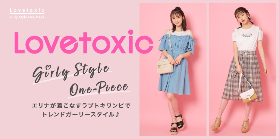 Narumiya Online ナルミヤ オンラインの公式通販サイトlovetoxic Onepiece Collection