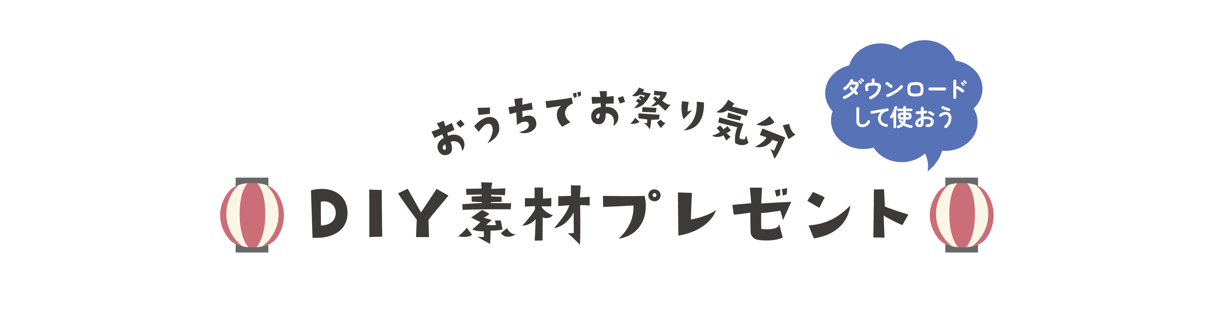 メイン