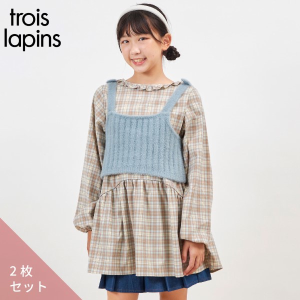 troislapins ニットビスチェ＆チュニックセット(140～160)