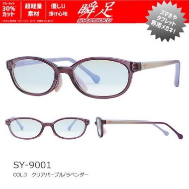 【瞬足】SY-9001ブルーライト30%カットめがね低学年向け