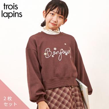 troislapins(トロワラパン)Ｔシャツ＆トレーナーセット(140～160)