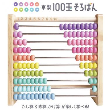 【シルバーバック】100だまそろばん(パステル)