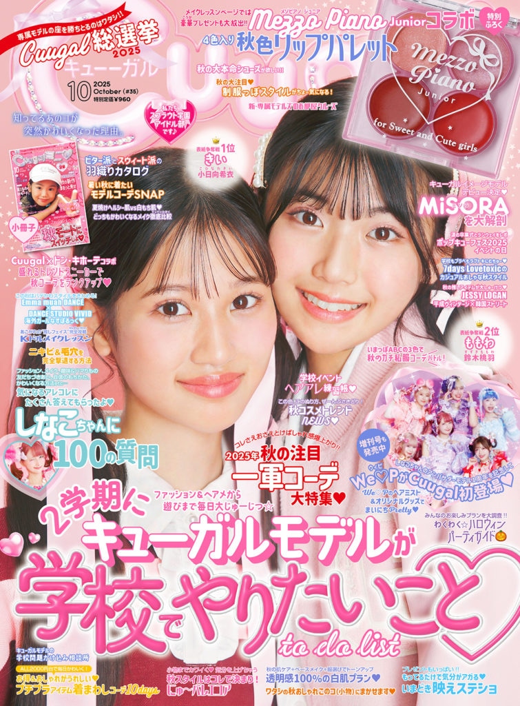Cuugal10月号