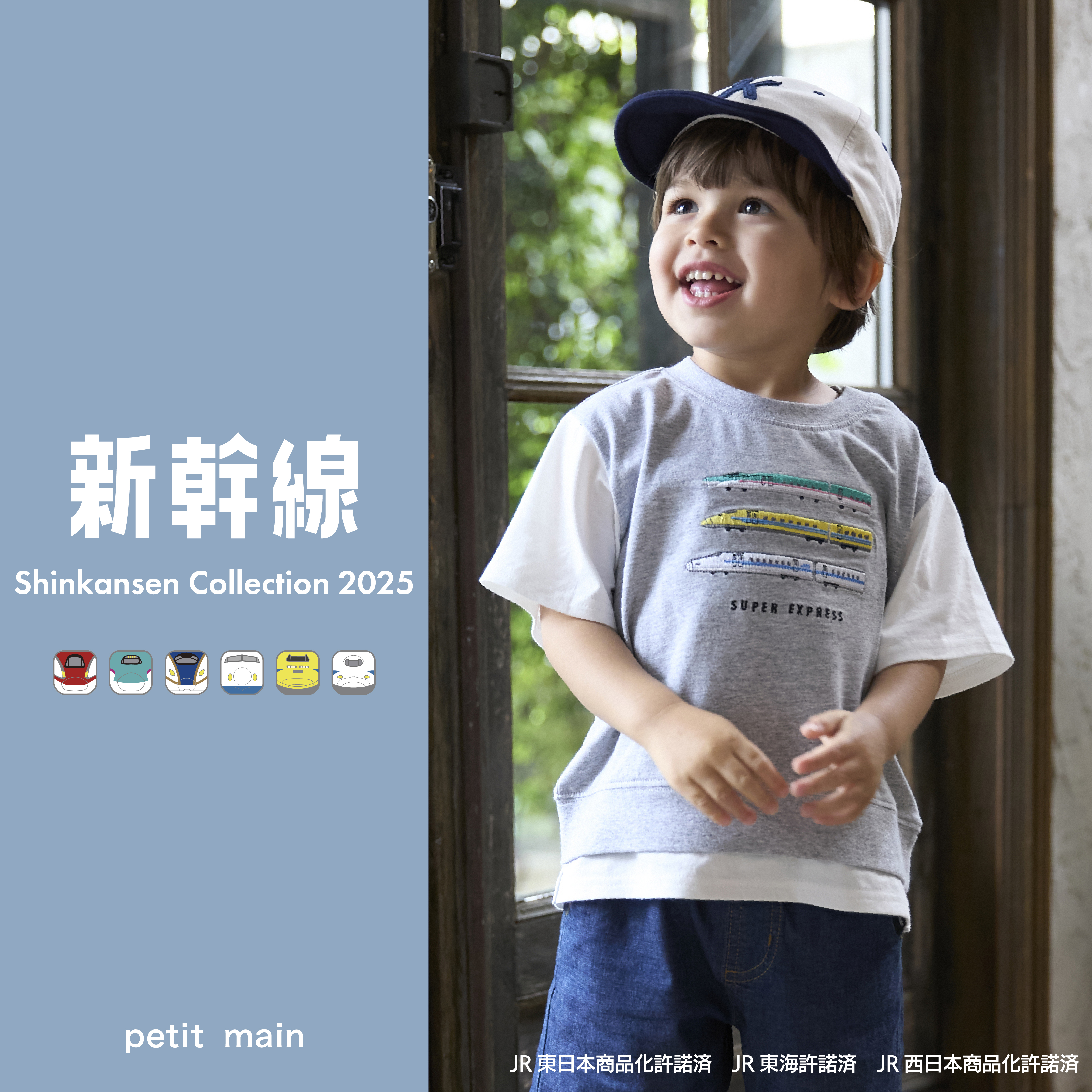 【petit main】新幹線・特急コラボ発売！！