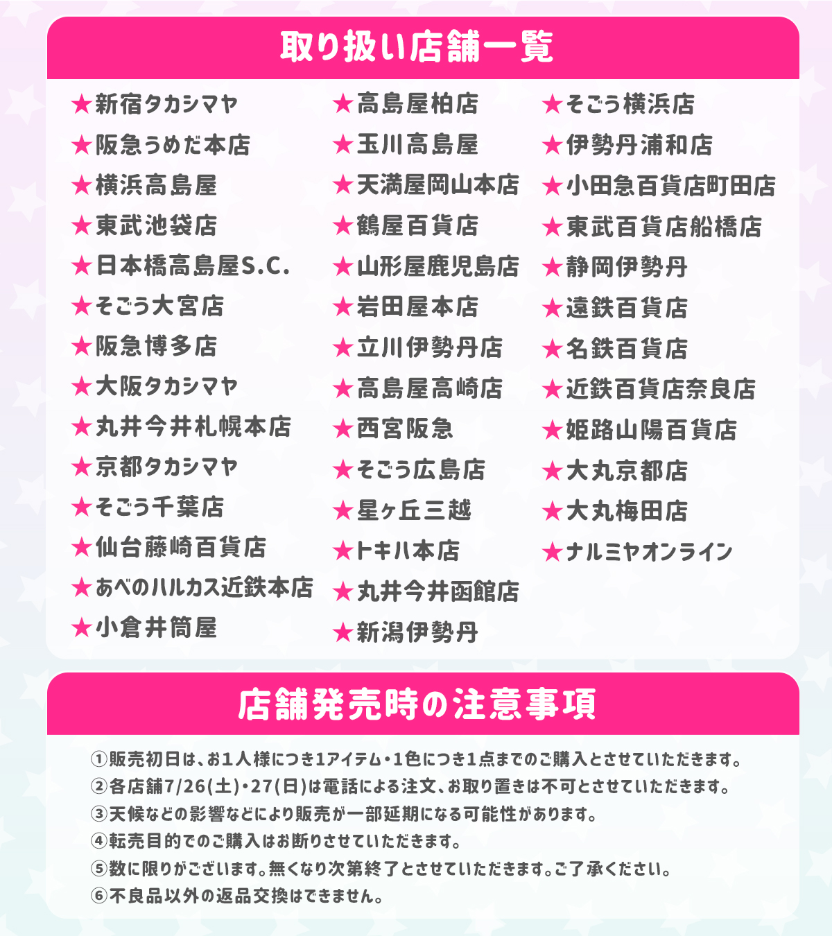 店舗一覧