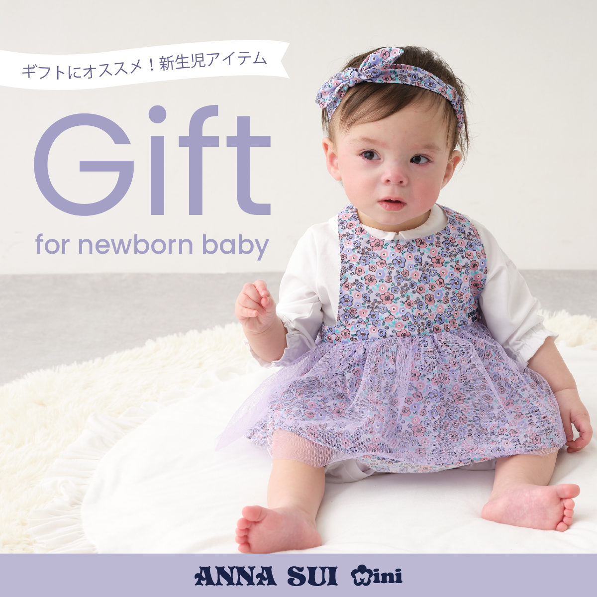 ANNA SUI miniから夏の新生児ギフトのご紹介！