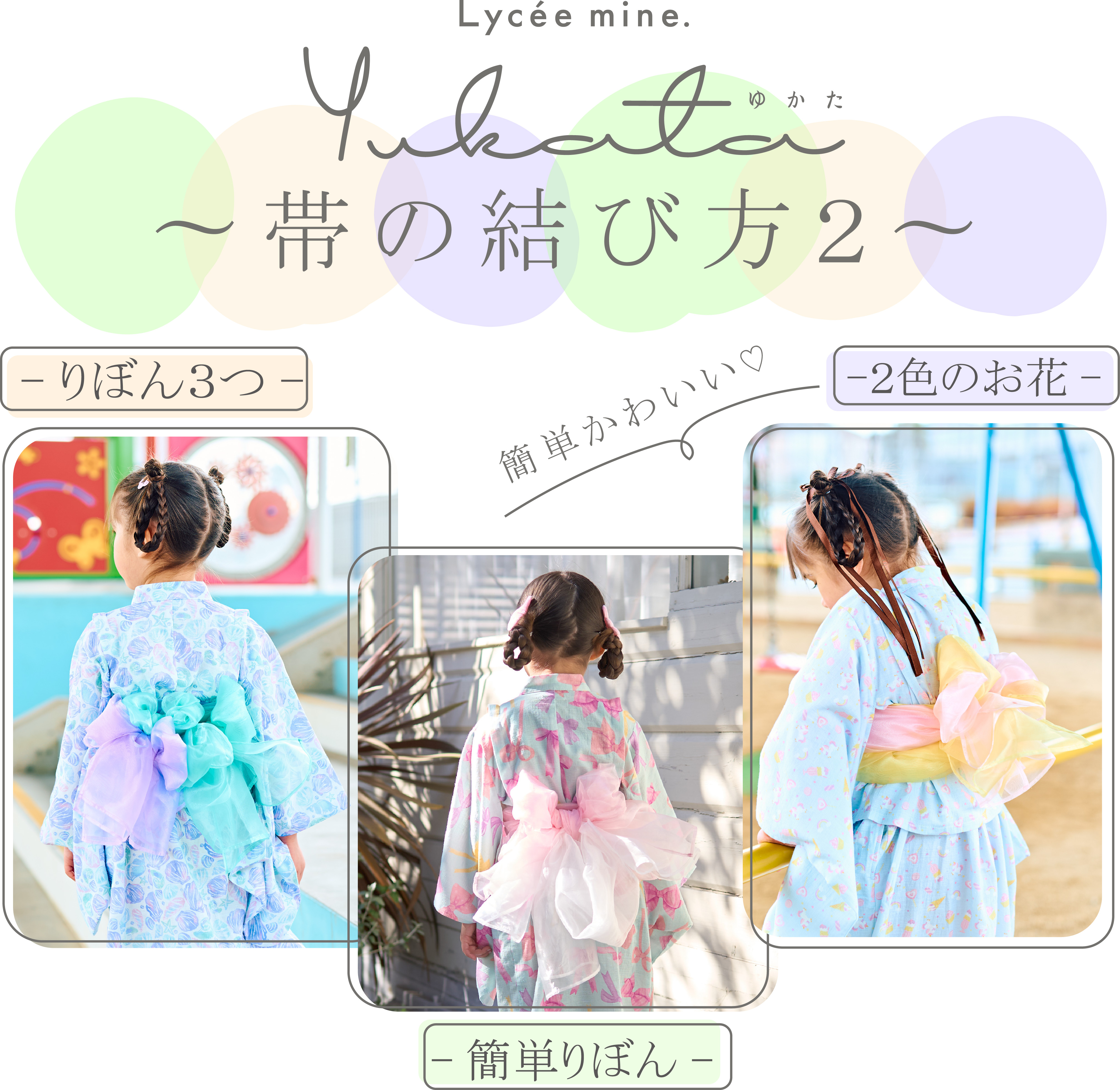 |リセマイン|簡単！かわいい！浴衣の帯の結び方2