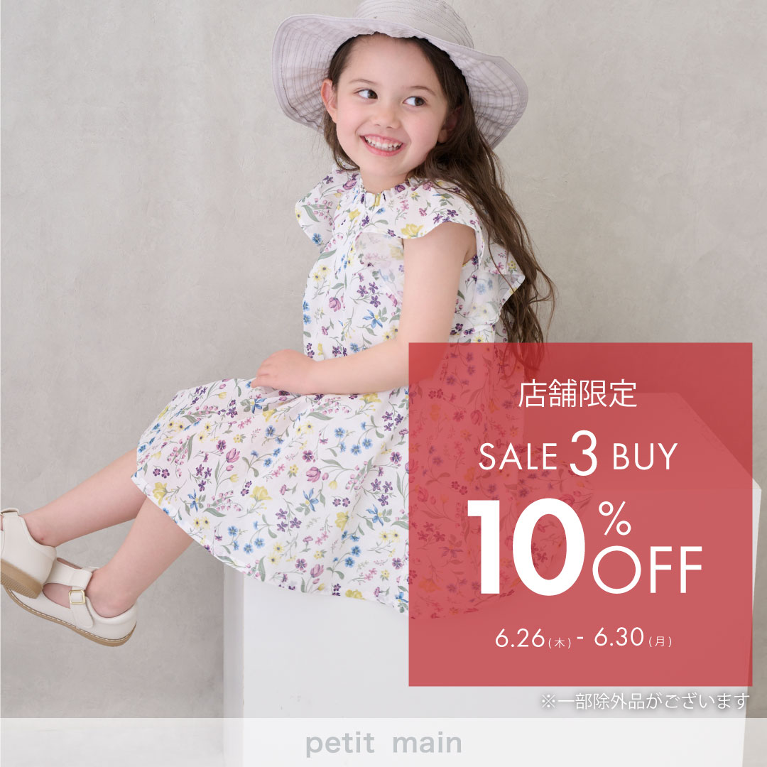 【petit main】店舗限定SALE 3BUY10%OFFを開催！