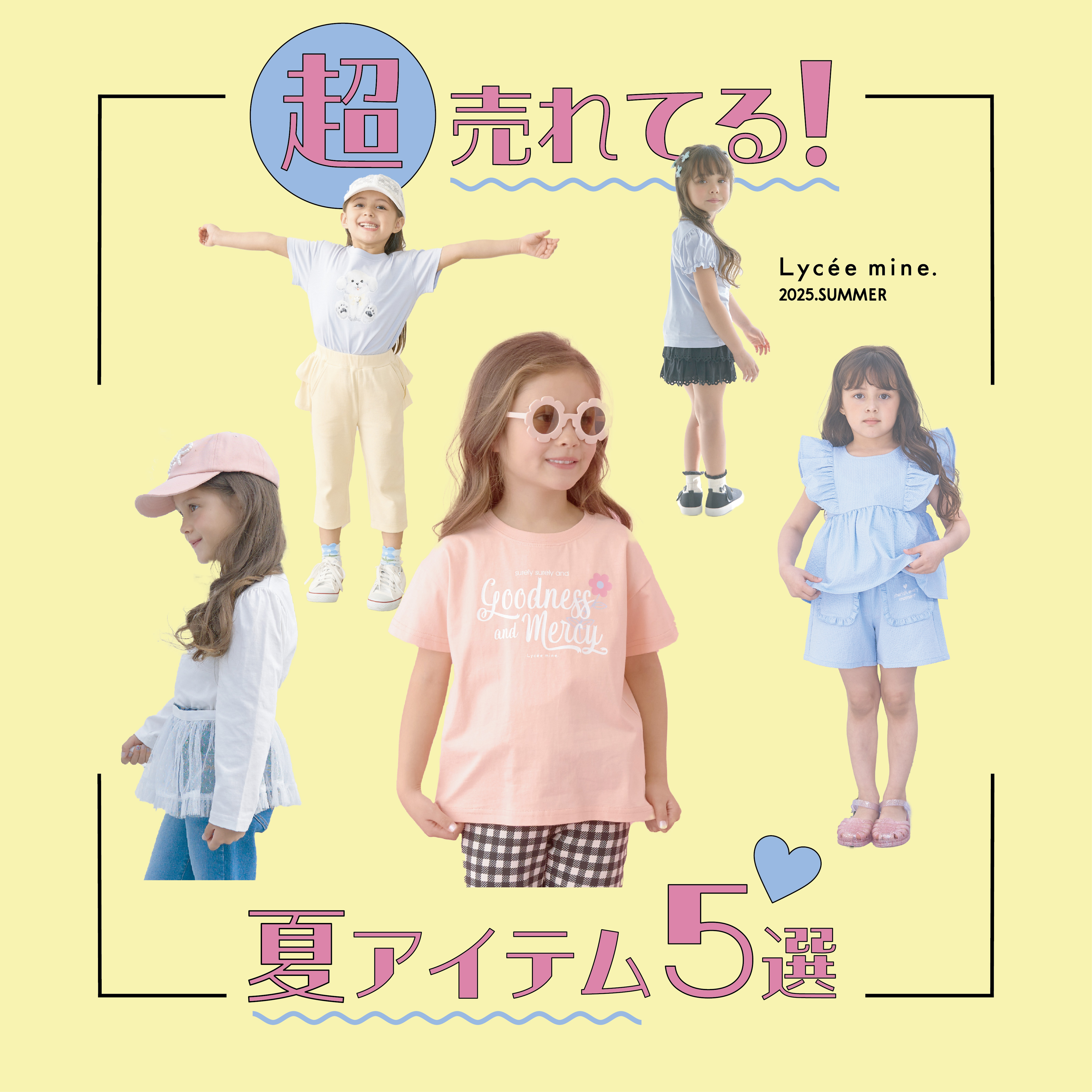 |リセマイン|超、売れてる！夏アイテム5選