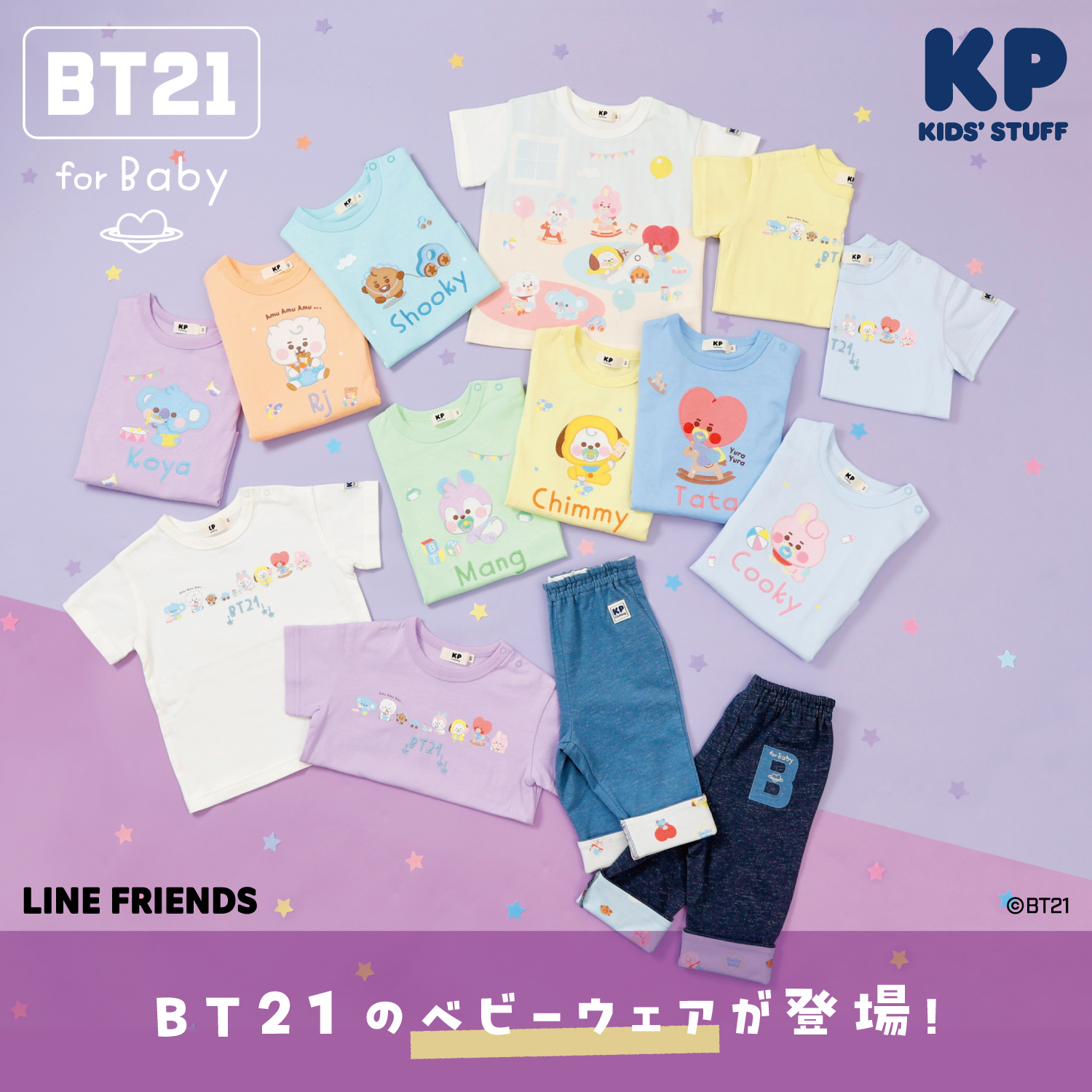 KPから【BT21】ベビーウェアが登場！