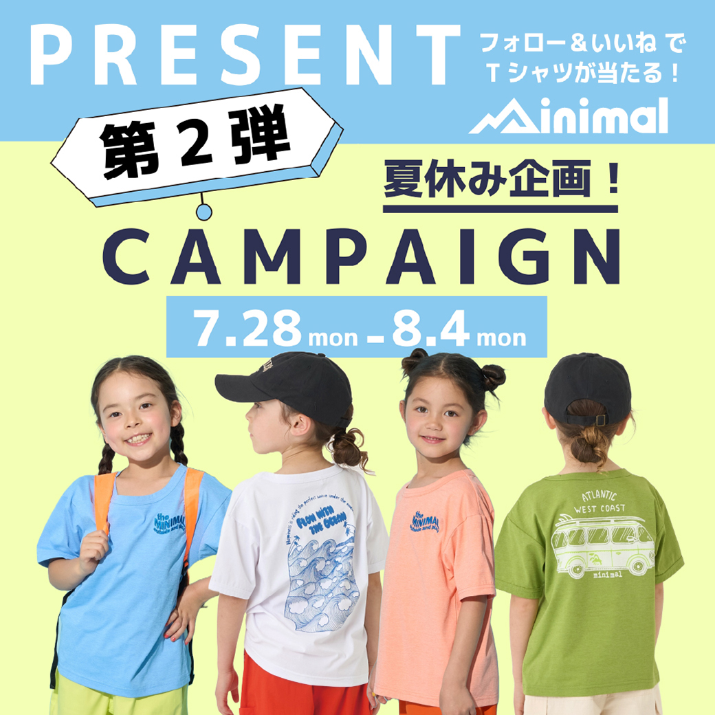 |ミニマル| 8/4（月）まで！インスタグラムにてプレゼントキャンペーン開催中！！