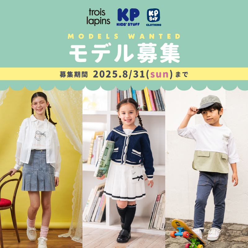 KP：2025AWモデル募集！！